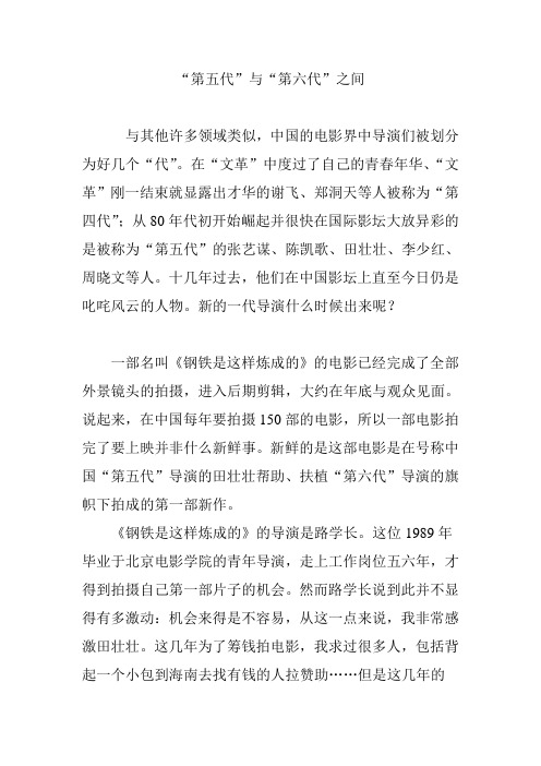 “第五代”与“第六代”之间