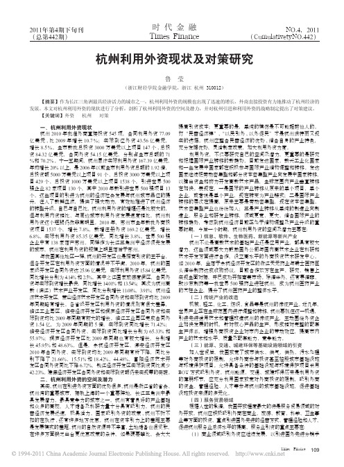 杭州利用外资现状及对策研究