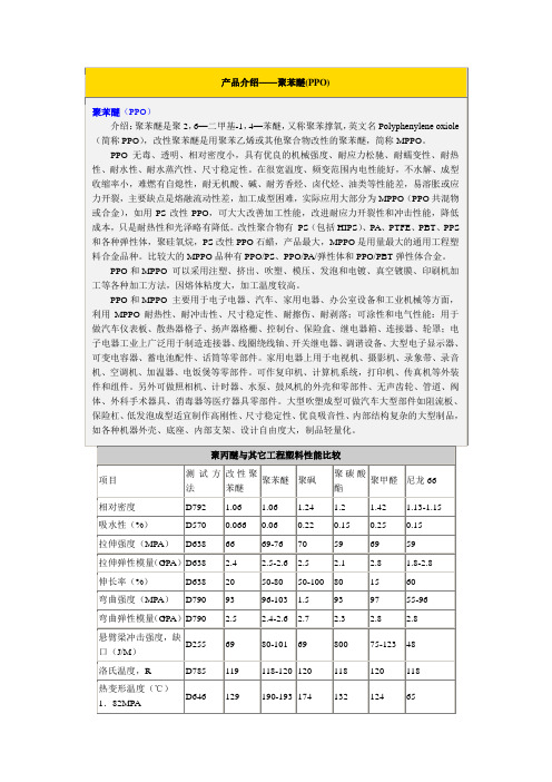 聚苯醚