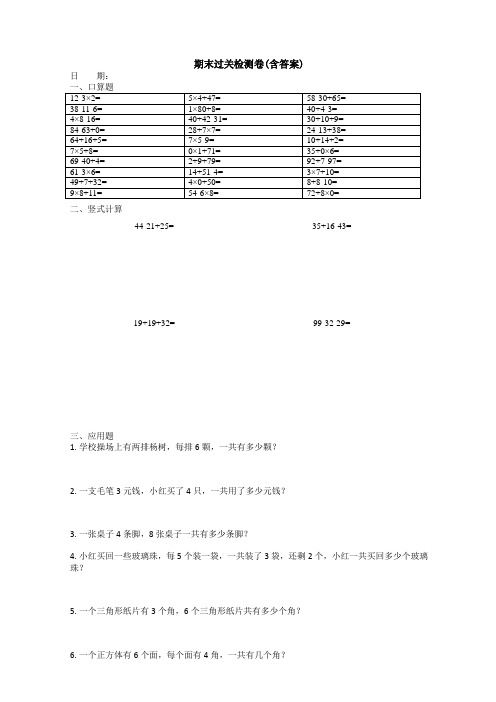 【三套试卷】天津市小学二年级数学下册期末试题带答案