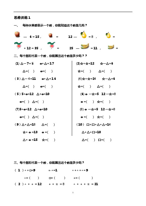 一年级数学思维训练 (1)