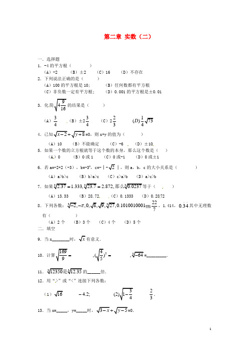 辽宁省凌海市石山初级中学2013-2014学年八年级数学寒假作业 第二章 实数(二)