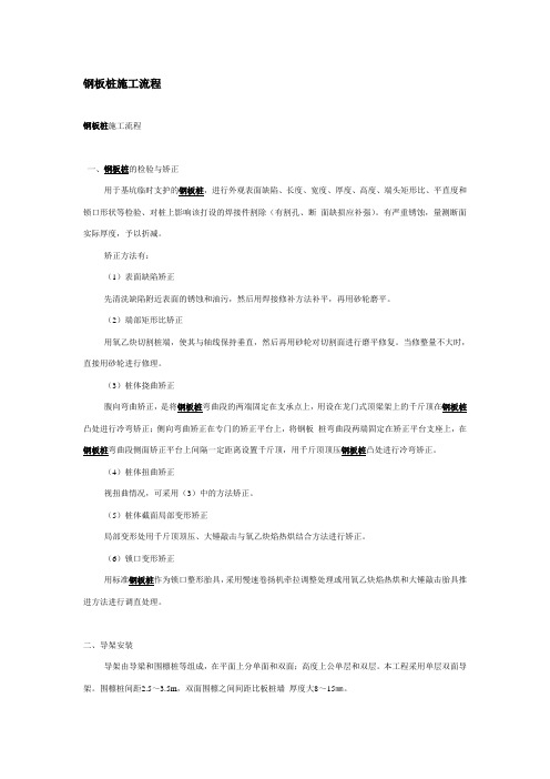 钢板桩施工工艺流程