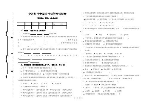 公司,授信、风险(标准试卷)