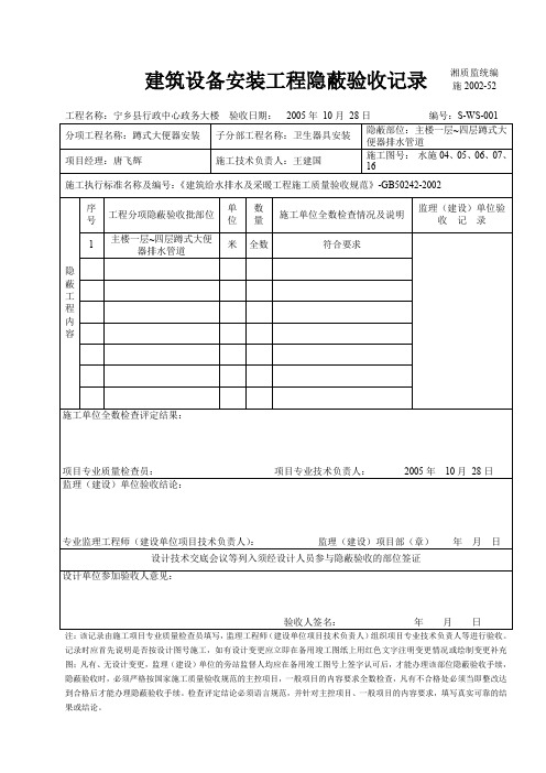 (卫生器具)建筑设备安装工程隐蔽验收记录