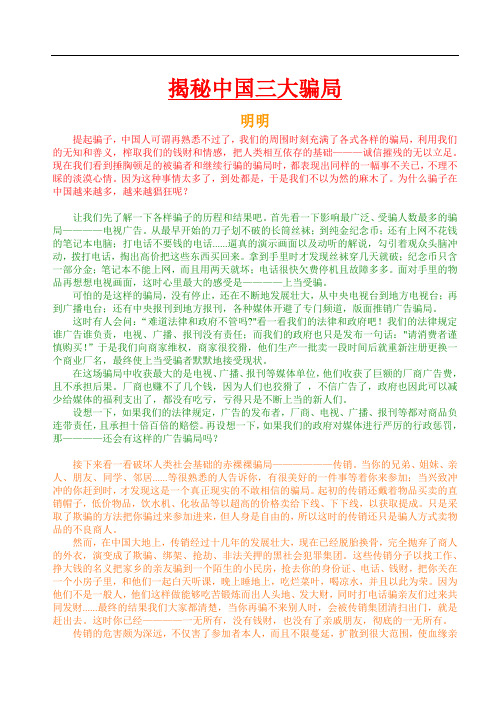 揭秘三大骗局