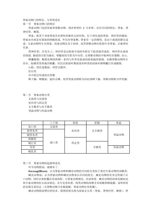 脊索动物门的特征、分类和进化