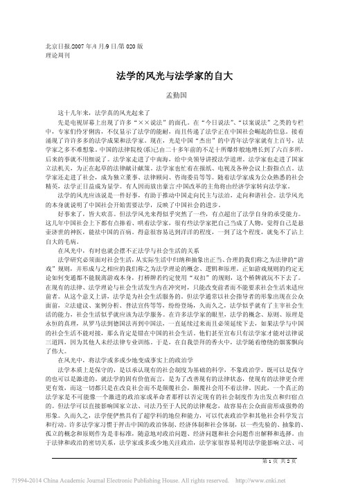 法学的风光与法学家的自大_孟勤国
