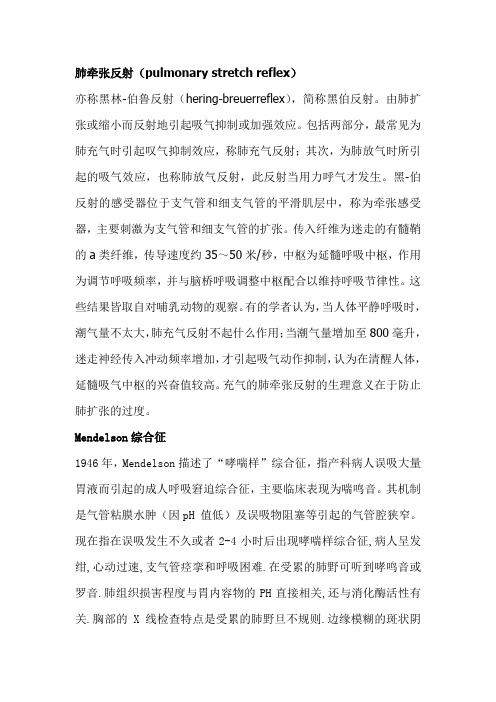 麻醉学名词解释