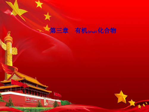 高中化学第三章有机化合物第二节第1课时乙烯课件高一化学课件