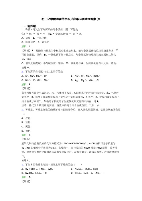 初三化学酸和碱的中和反应单元测试及答案(2)