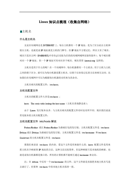 linux常用命令详解教程(精华)