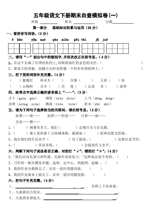 人教版五年级语文第十册期末试卷