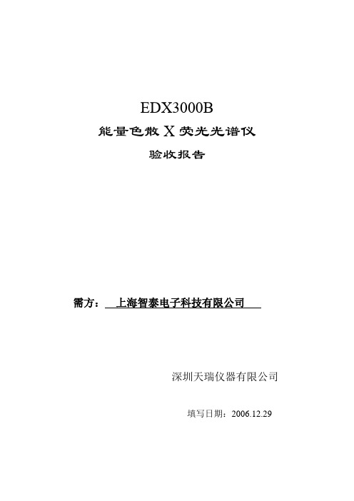 RoHS验收报告