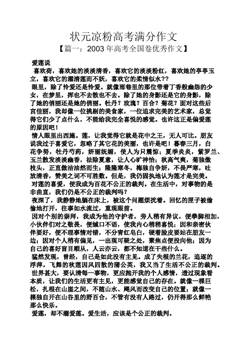 高考作文之状元凉粉高考满分作文