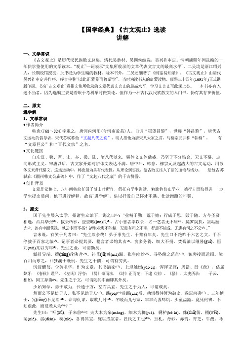 【国学经典】《古文观止》选读讲解