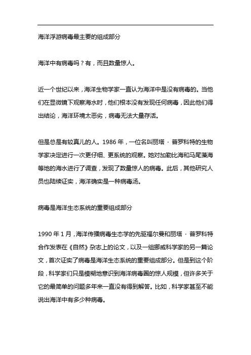 海洋浮游病毒最主要的组成部分