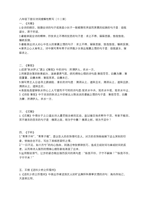 人教版八年级下册古诗词理解性默写