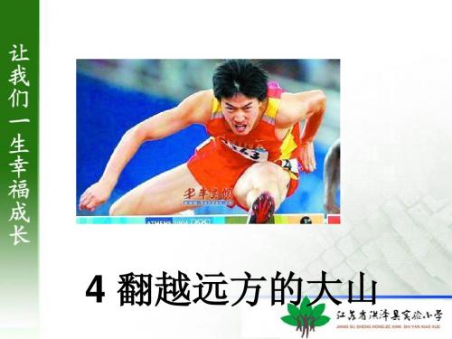 4 跨越远方的大山
