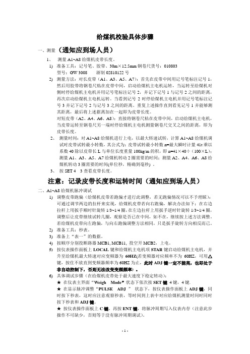 给煤机检验作业指导书