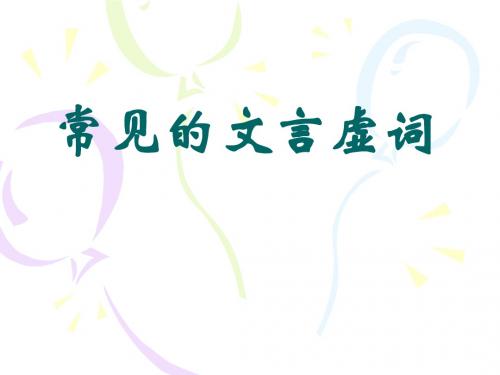 虚词大全