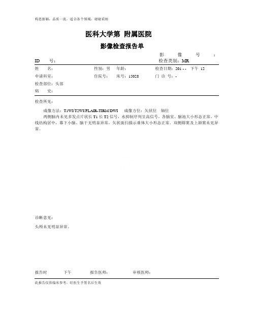 头颅CT检查报告单模板