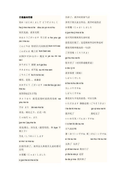 日语基本用语
