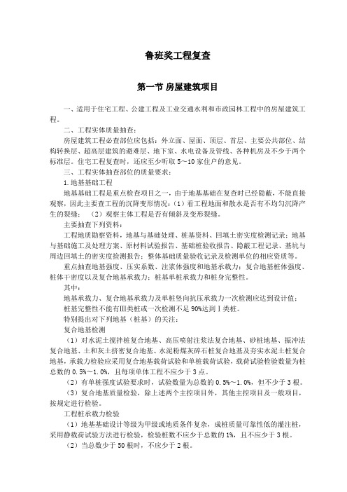 鲁班奖工程复查