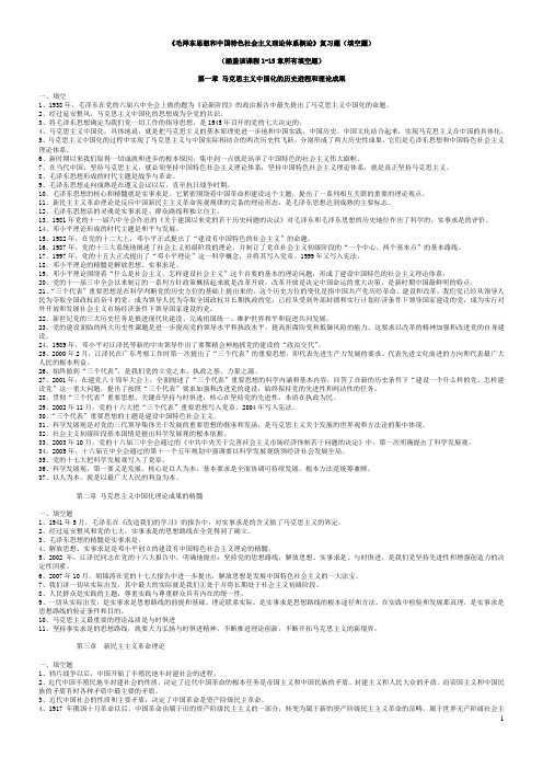 毛概复习题_填空题部分