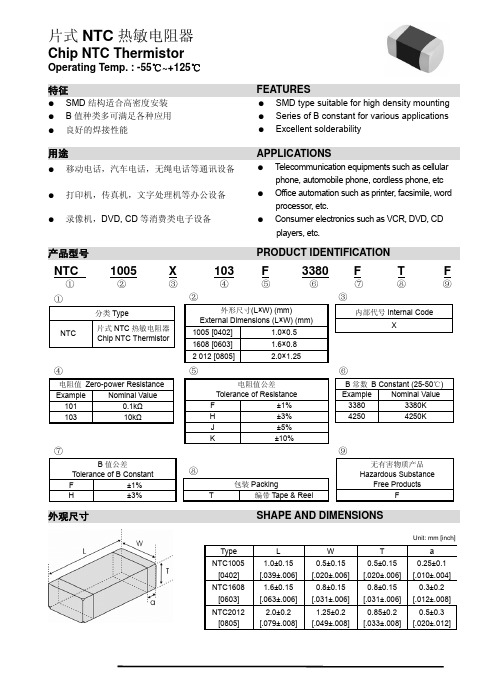 SMD-NTC整体规格书