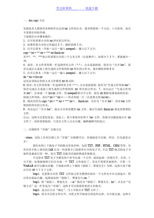 合并txt文件的方法大全