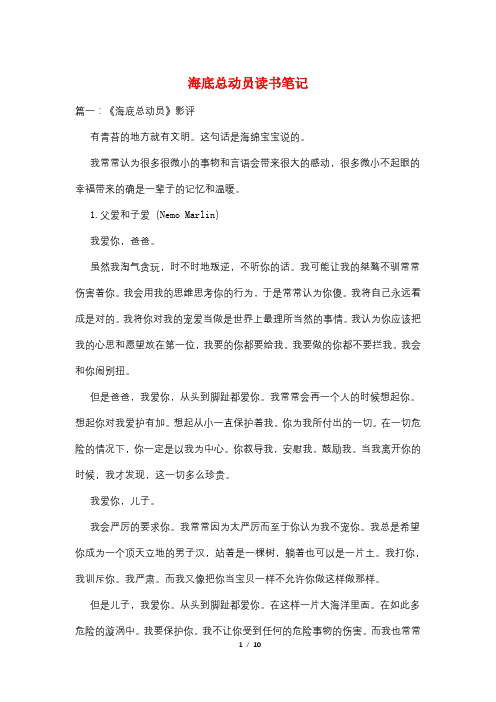 海底总动员读书笔记