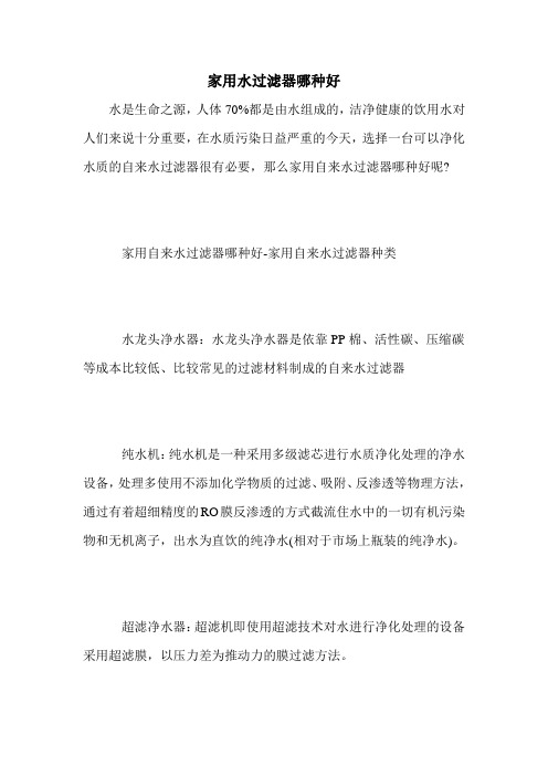家用水过滤器哪种好