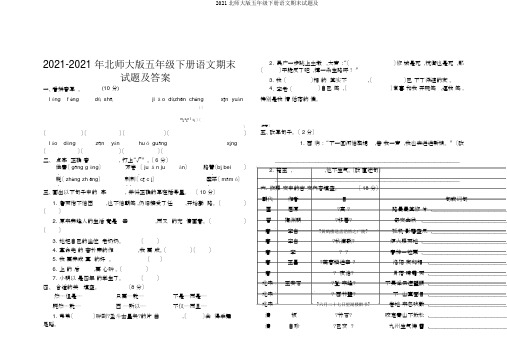 2019北师大版五年级下册语文期末试题及