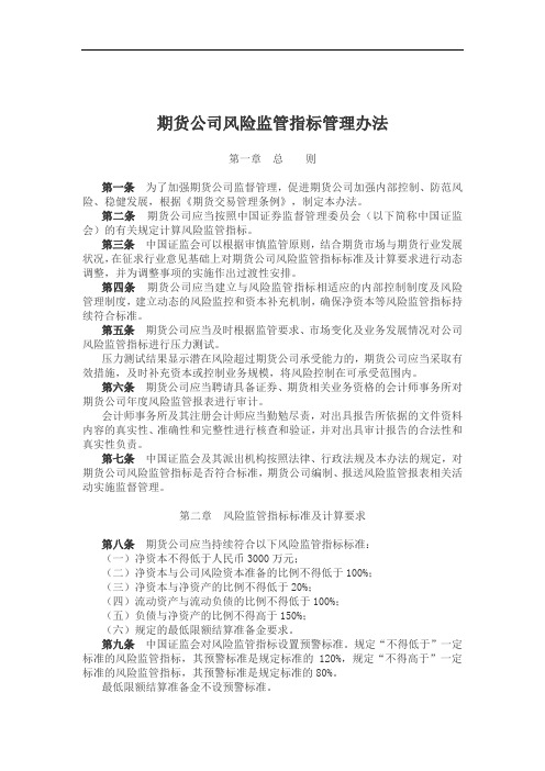 期货公司风险监管指标管理办法