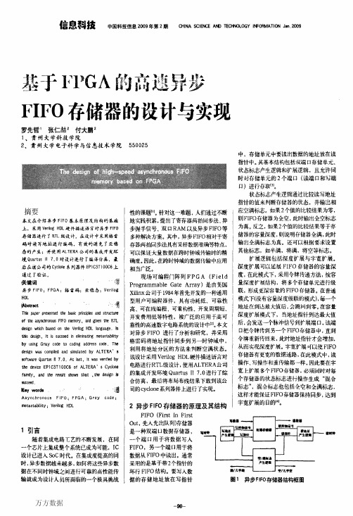 基于FPGA的高速异步FIFO存储器的设计与实现