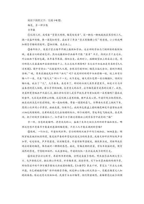 《梅花,另一种乡愁》阅读训练及答案