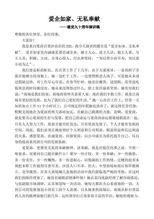 爱企如家无私奉献