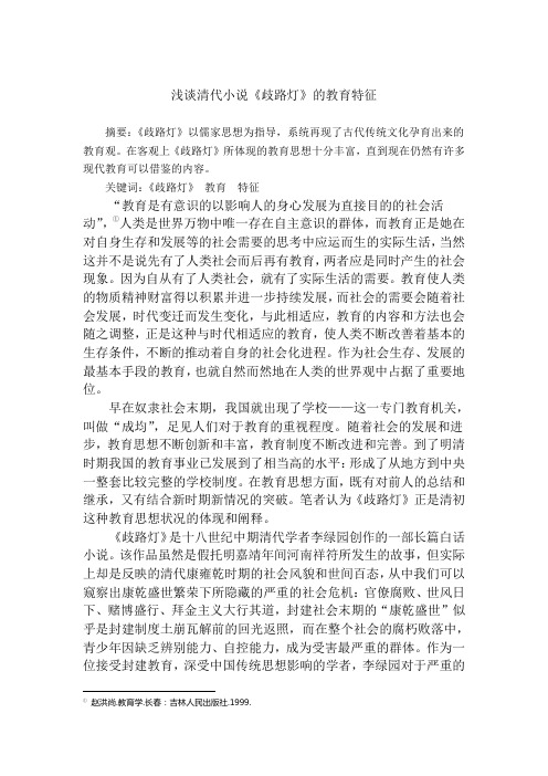 浅谈清代小说《歧路灯》的教育特征