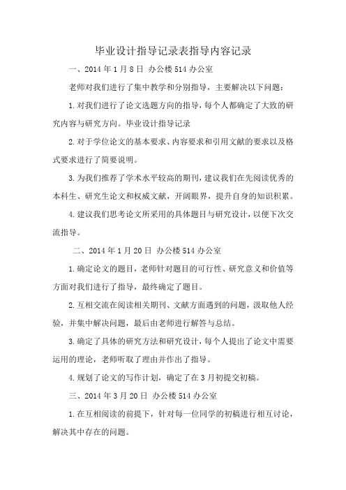 毕业设计指导记录表指导内容记录