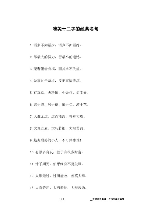 唯美十二字的经典名句