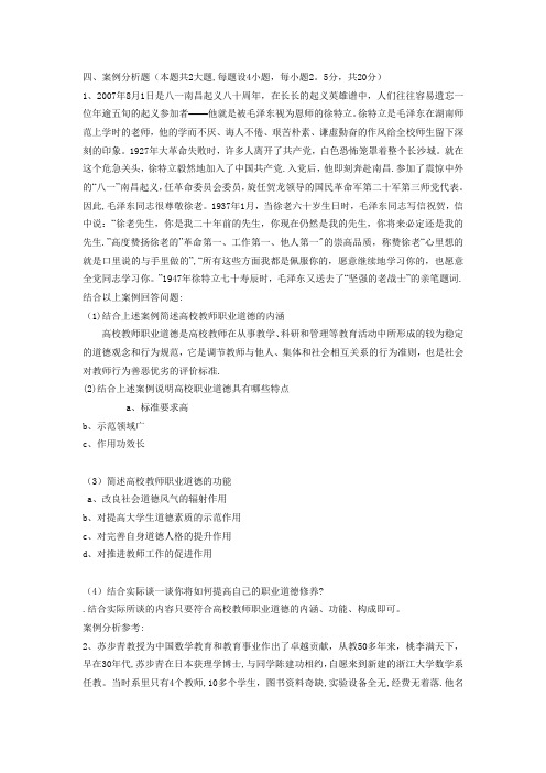 高校职业道德试题-案例分析