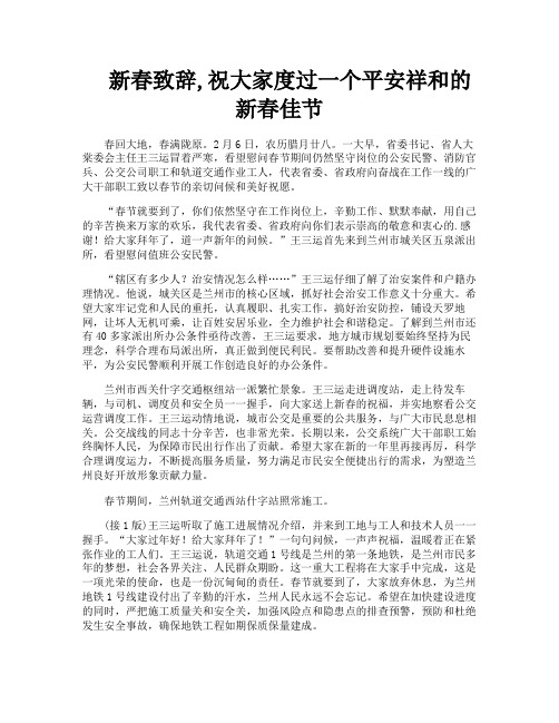 新春致辞,祝大家度过一个平安祥和的新春佳节