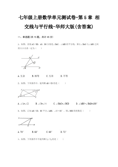 七年级上册数学单元测试卷-第5章 相交线与平行线-华师大版(含答案)