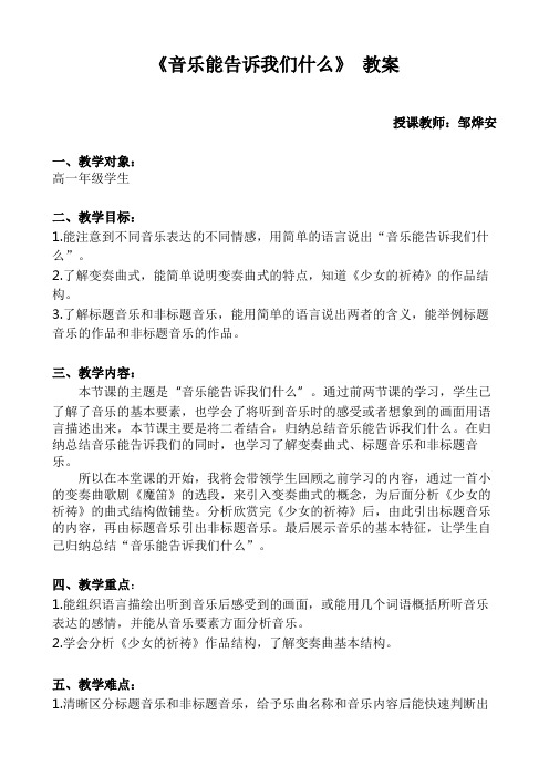 《音乐能告诉我们什么》教案
