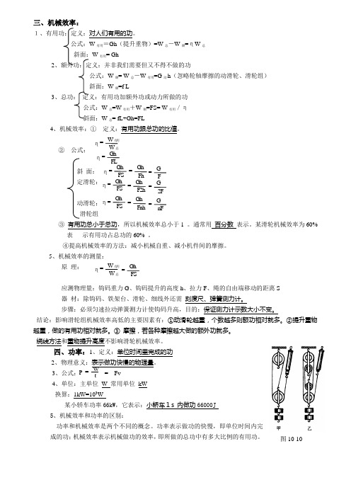 机械效率2