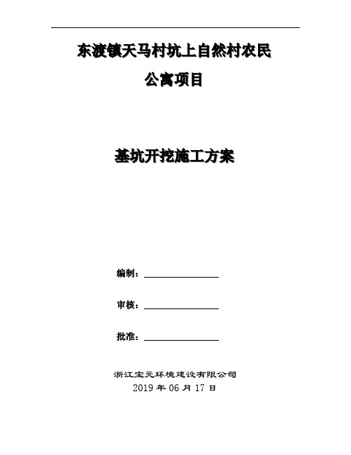 基坑开挖施工方案