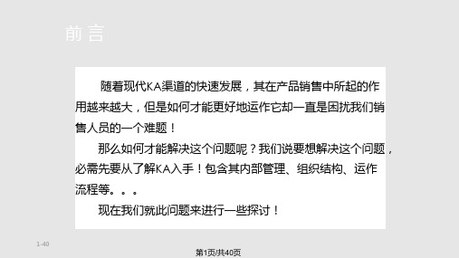 雅客KA运作培训PPT课件