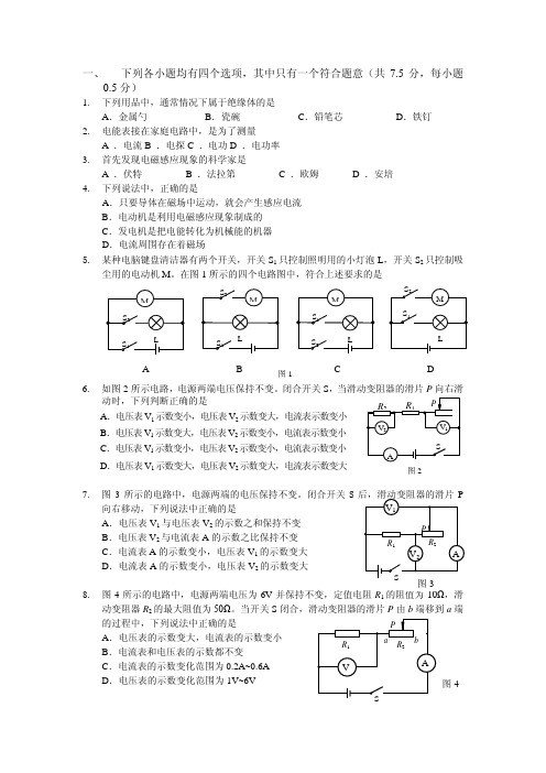 初中物理电学中考真题---北京市