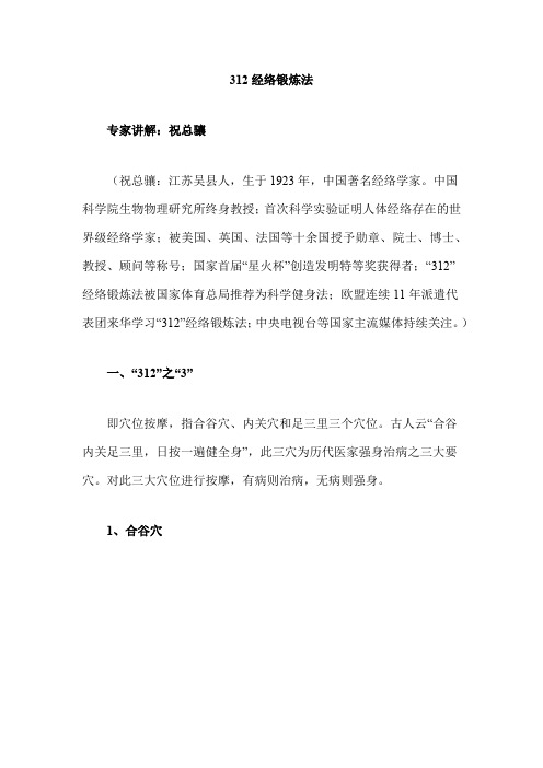 312经络锻炼法